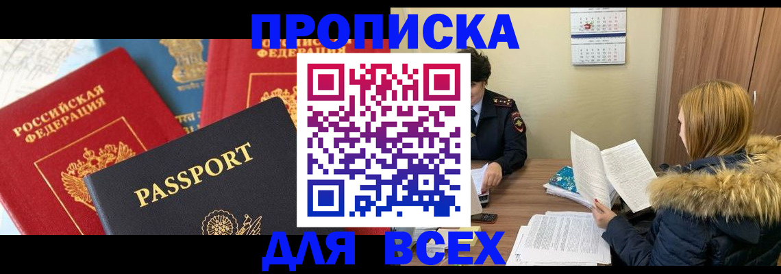 прописка ребенка в Лысково
