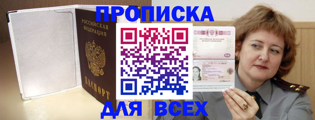 временная регистрация для всех в Лысково
