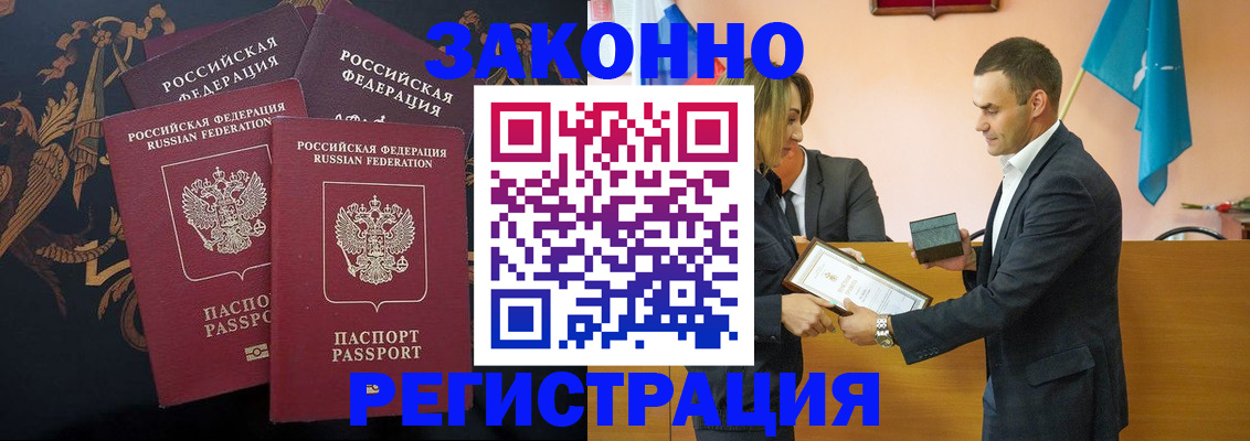 прописка штамп в Лысково